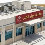 تدشين أكبر مركز غسيل كلى خيري بمكة المكرمة 