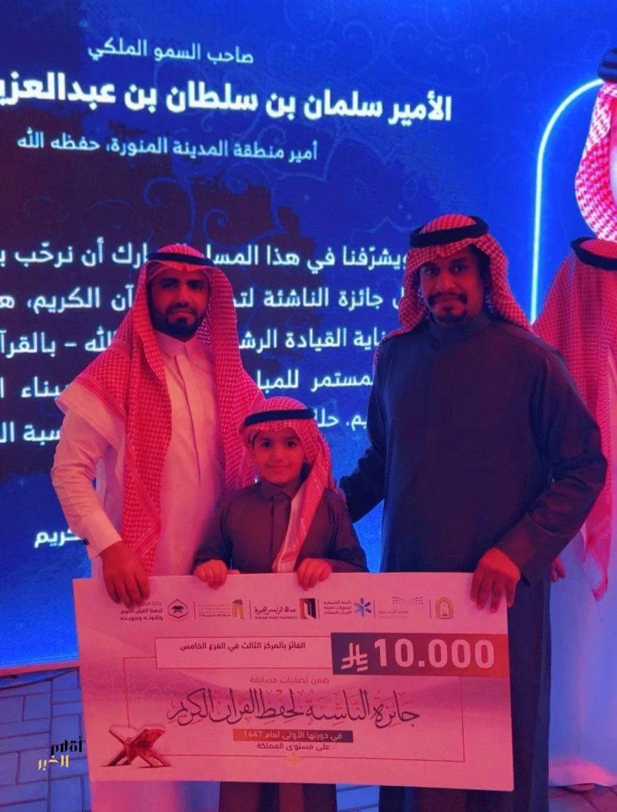 تعليم الطائف يحقق المركز الثالث في مسابقة الناشئة لحفظ القرآن الكريم.