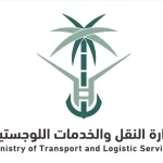 وزارة النقل والخدمات اللوجستية تطرح وظائف إشرافية وتخصصية عبر برنامج الكفاءات والمتعاقدين