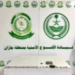 الأفواج الأمنية بجازان تضبط مخالفًا لتهريب حشيش وأقراص محظورة