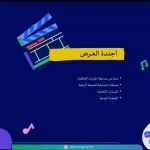 تعليم الطائف يعقد لقاءً تعريفياً للمدارس عن مسابقة المهارات الثقافيّة  