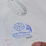 وزارة الداخلية تطلق ختماً خاصاً بمناسبة " يوم التأسيس “ عبر المنافذ الدوليّة 