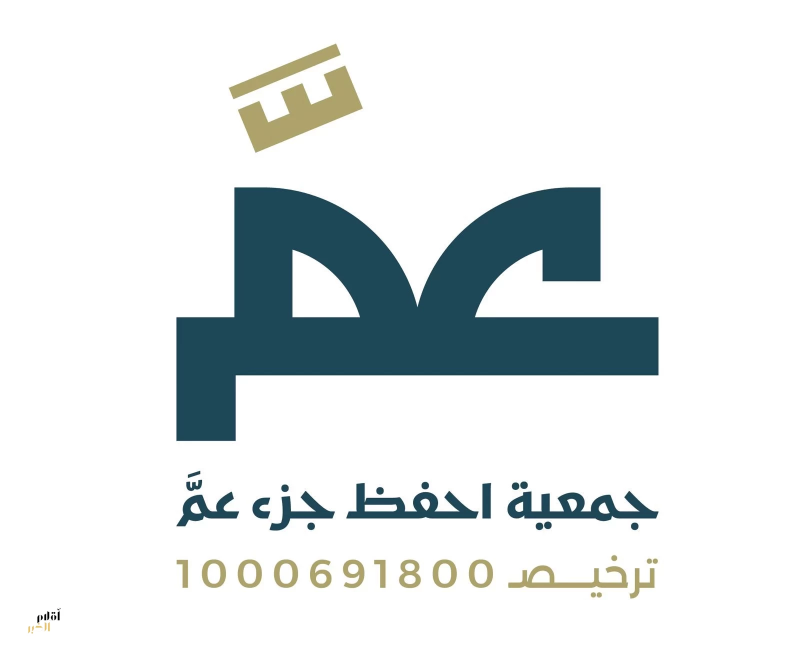 جمعية احفظ جزء عمَّ تطلق أولى حلقاتها القرآنية أونلاين لذوي الإعاقة بمشاركة مواهب استثنائية