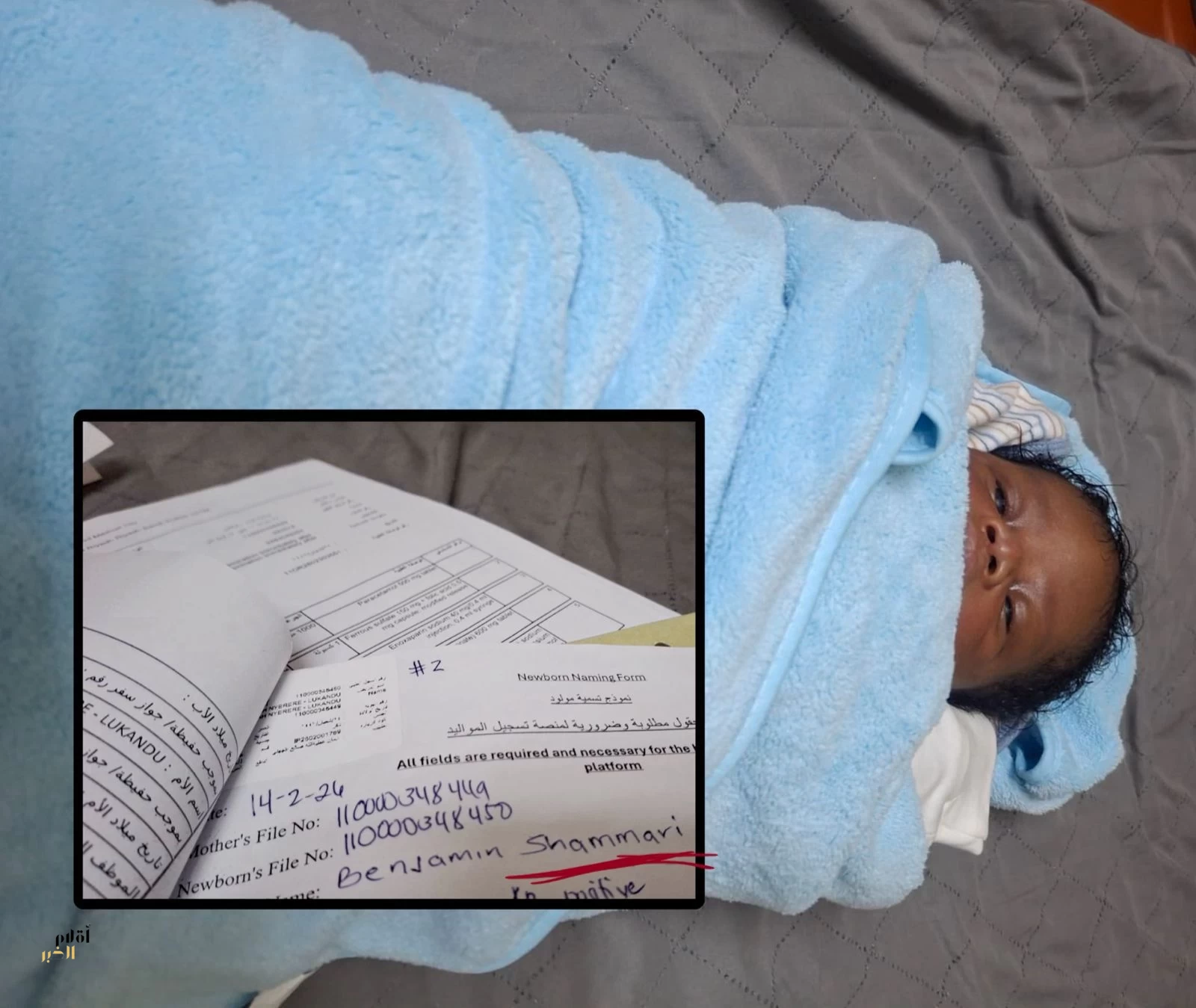 "كينية" تسمي مولودها "شمري" امتنانًا لكفيلها وأسرته