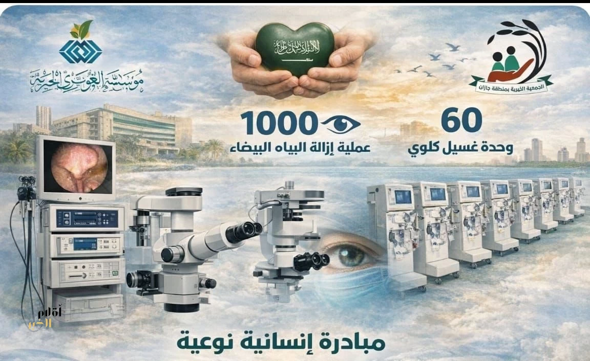 أمير جازان يطّلع على مبادرات "جمعية البر" لدعم المناظير وغسيل الكلى وعمليات المياه البيضاء