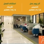 أمانة الرياض تعلن مواعيد إجازة عيد الفطر لمكاتب "مدينتي" واستمرار الخدمات عبر مركز 940