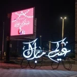 أمانة جازان تُكمل استعداداتها لعيد الفطر بـ26 ساحة فعاليات و50 ألف هدية للزوار