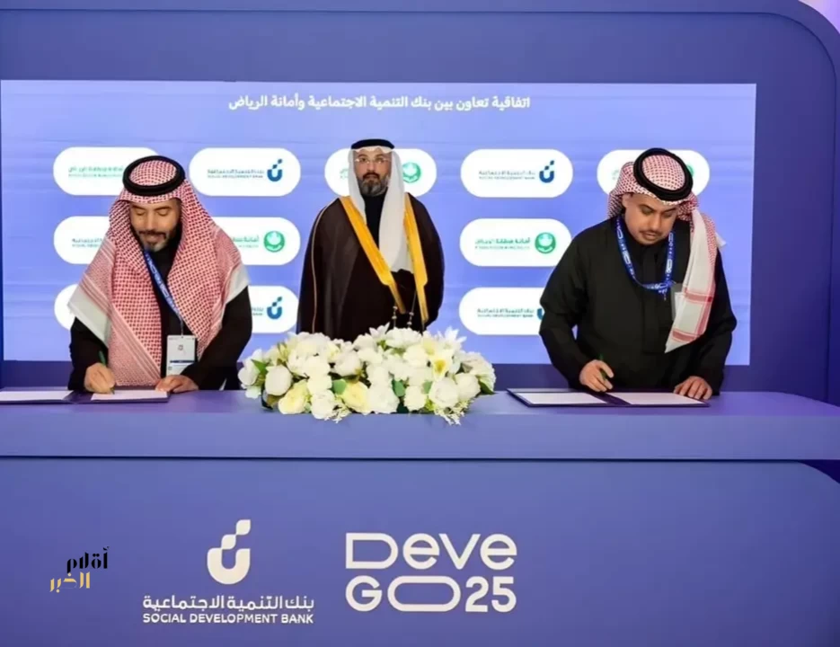 أمانة الرياض وبنك التنمية الاجتماعية يوقّعان اتفاقية لتمكين الأسر المنتجة من النفاذ إلى الأسواق