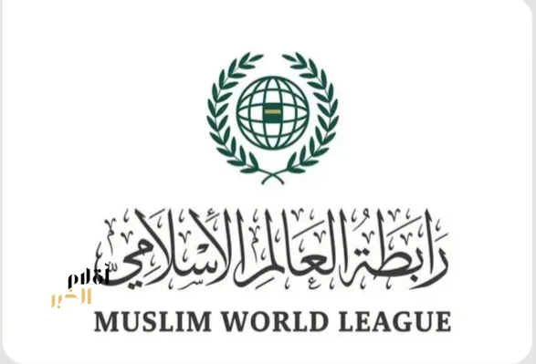 رابطة العالم الإسلامي تُدين الاعتداءات على قنصلية الكويت في البصرة