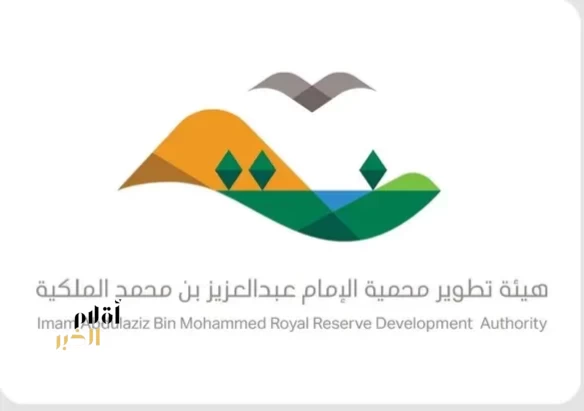 محمية الإمام عبدالعزيز بن محمد الملكية تشدد على منع الرعي دون تصريح وتؤكد تطبيق العقوبات النظامية