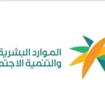 وزارة الموارد البشرية والتنمية الاجتماعية تعلن بدء تطبيق رفع نسب التوطين في مهن التسويق والمبيعات بالقطاع الخاص