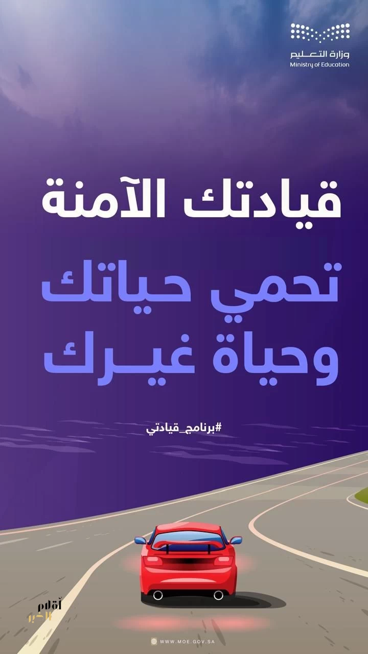 تعليم الطائف يشارك في مبادرة قيادتي لتعزيز السلوكيات الإيجابيّة لدى الطلبة 