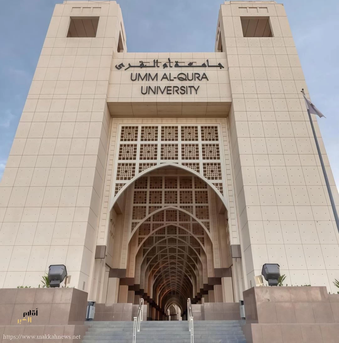جامعة أم القرى تواصل تميزها عالميًّا بتقدمها في تصنيفات دولية مرموقة
