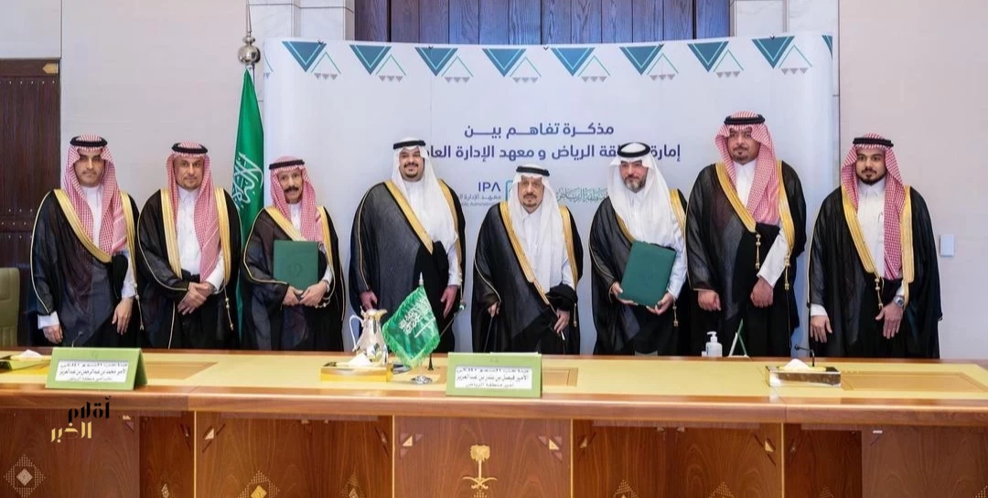 أمير منطقة الرياض يشهد توقيع مذكرة تفاهم بين الإمارة ومعهد الإدارة العامة