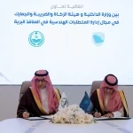 وزارة الداخلية وهيئة الزكاة والضريبة والجمارك توقّعان اتفاقية لتعزيز التعاون بين الجانبين 