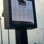 هيئة الأمر بالمعروف والنهي عن المنكر بالعرضيات تفعل البرنامج الوقائي (خطر الإرجاف الإلكتروني) بالتعاون مع أمانة المحافظة