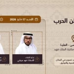 مبادرة الشريك الأدبي تستضيف الشاعر المعيدي في قلب يعلن الحرب