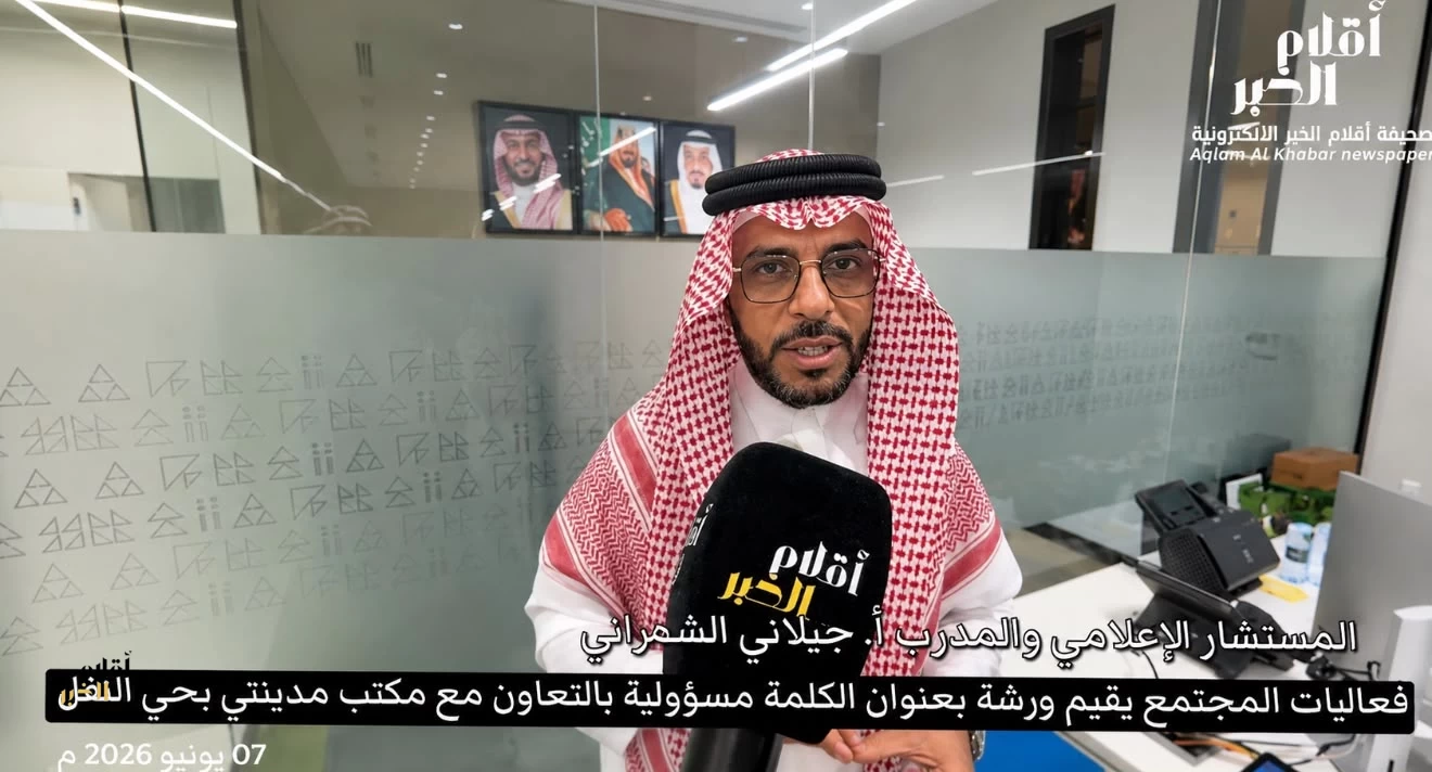 جيلاني الشمراني: «أقلام الخبر» تقدم كلمة هادفة ورسالة إعلامية مؤثرة