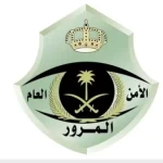 الإدارة العامة للمرور: تعديلات في اللائحة التنفيذية لنظام المرور تتعلق بالمركبات ذاتية القيادة