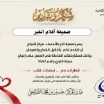 صحيفة أقلام الخبر تتلقى تكريمًا لمشاركتها في إنجاح حملة التبرع بالدم بالأحساء