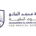 كلية محمد المانع الصحية تطلق برنامج الطب وتفتح باب القبول للعام الدراسي المقبل