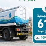 جمعية البر بالمويه توزع 610 صهريج مياه آبار للأسر المتعففة