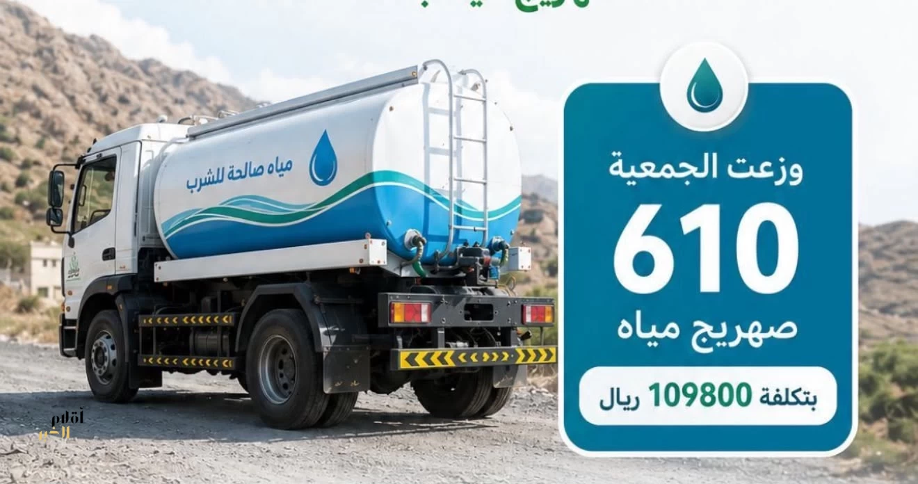 جمعية البر بالمويه توزع 610 صهريج مياه آبار للأسر المتعففة