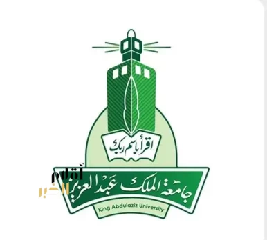 جامعة الملك عبدالعزيز تُعلن عن برامج دبلوم متنوعة لتأهيل الكوادر الوطنية