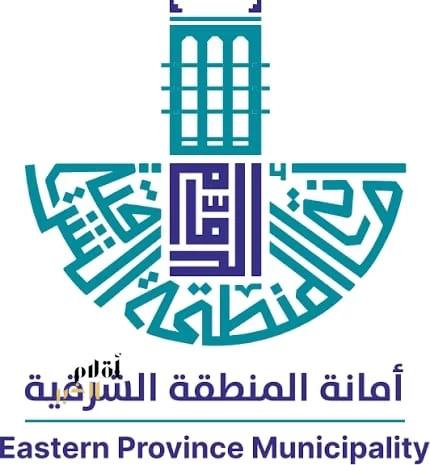 أمانة الشرقية تتصدر قياس نضج البيانات وتحصد جائزة التميز لعام 2025