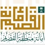 أمانة القصيم تطرح فرصة استثمارية لإنشاء محطة وقود ومنطقة لوجستية على طريق الملك فهد السريع