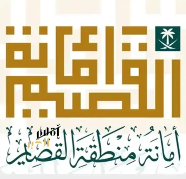 أمانة القصيم تطرح فرصة استثمارية لإنشاء محطة وقود ومنطقة لوجستية على طريق الملك فهد السريع