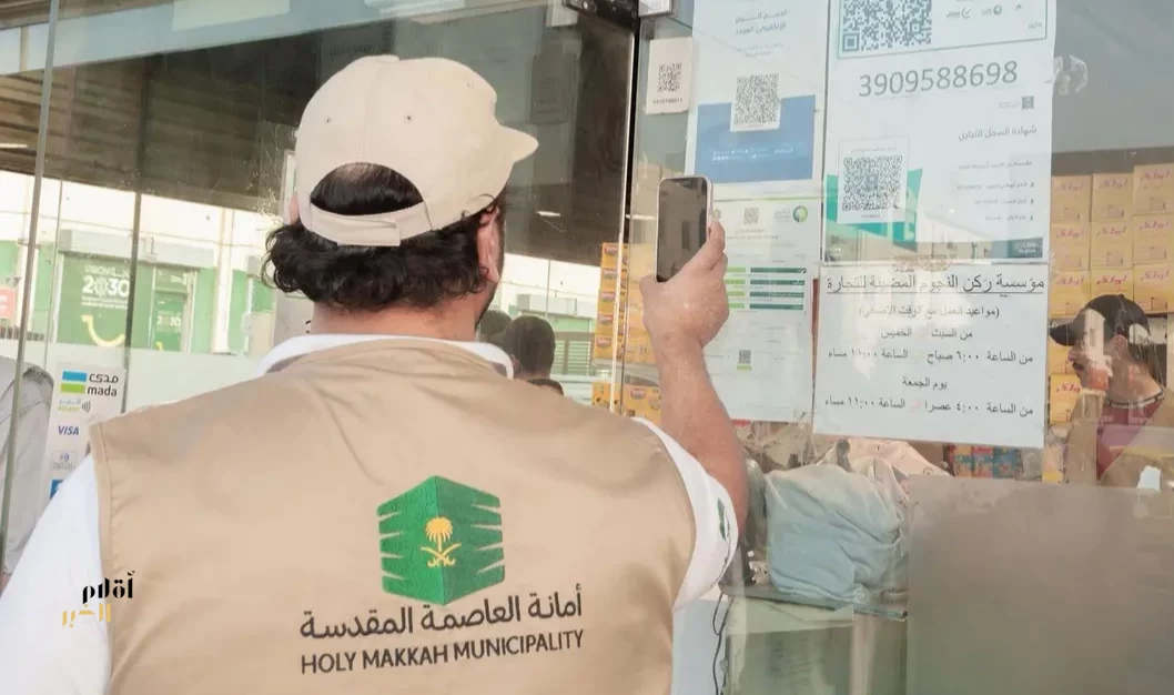 أمانة العاصمة المقدسة تعزز كفاءة خدماتها بإنجاز أكثر من (١٥.٩) ألف خدمة بلدية