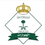 "الجوازات" تدعو المواطنين للمحافظة على جوازاتهم والتأكد من مدة صلاحيتها قبل السفر إلى خارج المملكة