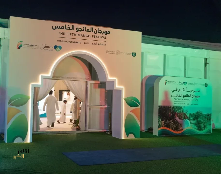 اختتام مهرجان المانجو الخامس بأملج بحضور أكثر من 18 ألف زائر