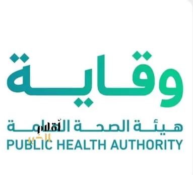 "وقاية" تحذّر المسافرين إلى خارج المملكة من مخاطر الأمراض المعدية خلال موسم الصيف