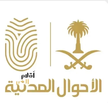 وحدات الأحوال المدنية المتنقلة تقدم خدماتها في (25) موقعًا حول المملكة
