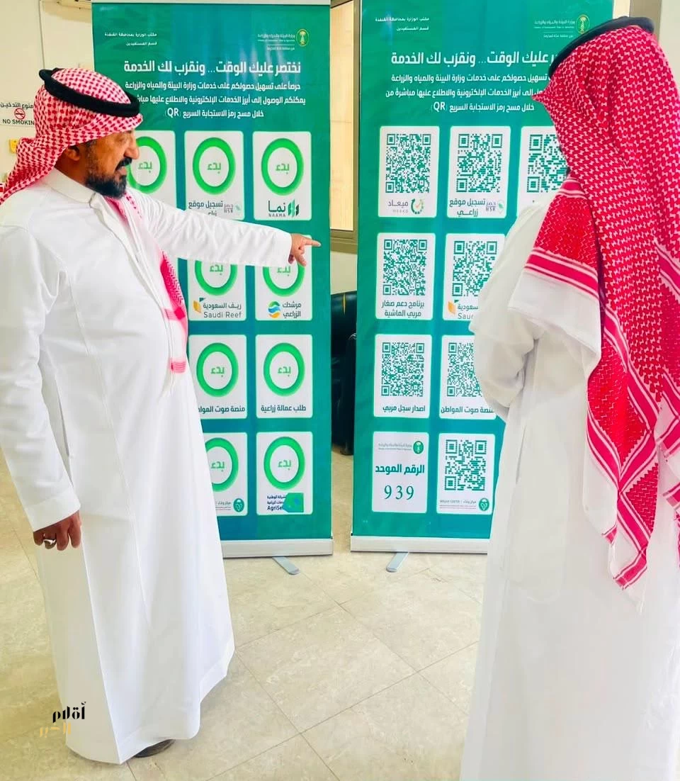 بيئة القنفذة تعزز التحول الرقمي بتعريف المستفيدين بخدماتها الإلكترونيّة 