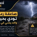 صاعقة رعدية تودي بحياة وافد يمني أثناء مروره بأحد الأودية في جازان
