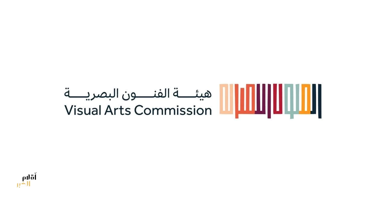 هيئة الفنون البصرية تستعرض إنجازات 2025 وتواصل دعم المبدعين محليًا ودوليًا