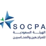 هيئة المراجعين والمحاسبين تُعلن اكتمال منظومة زمالة "سوكبا" العالمية