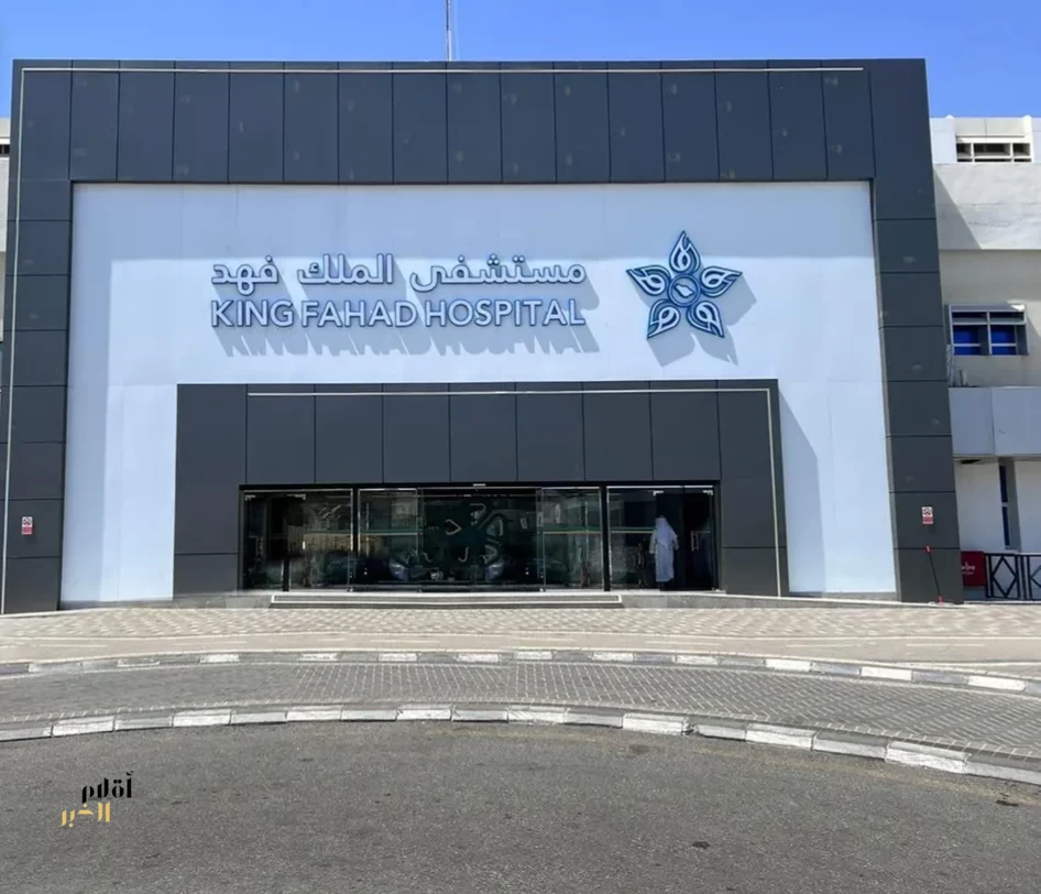 مستشفى الملك فهد بالمدينة المنورة يقدم أكثر من 2.9 مليون خدمة طبية خلال النصف الأول من 2026