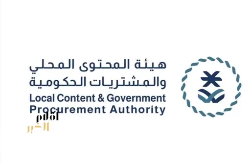 "هيئة المحتوى المحلي" تعلن التوسع في اشتراط نسب حد أدنى للمحتوى المحلي للاستفادة من القائمة الإلزامية لعدد من المنتجات الوطنية