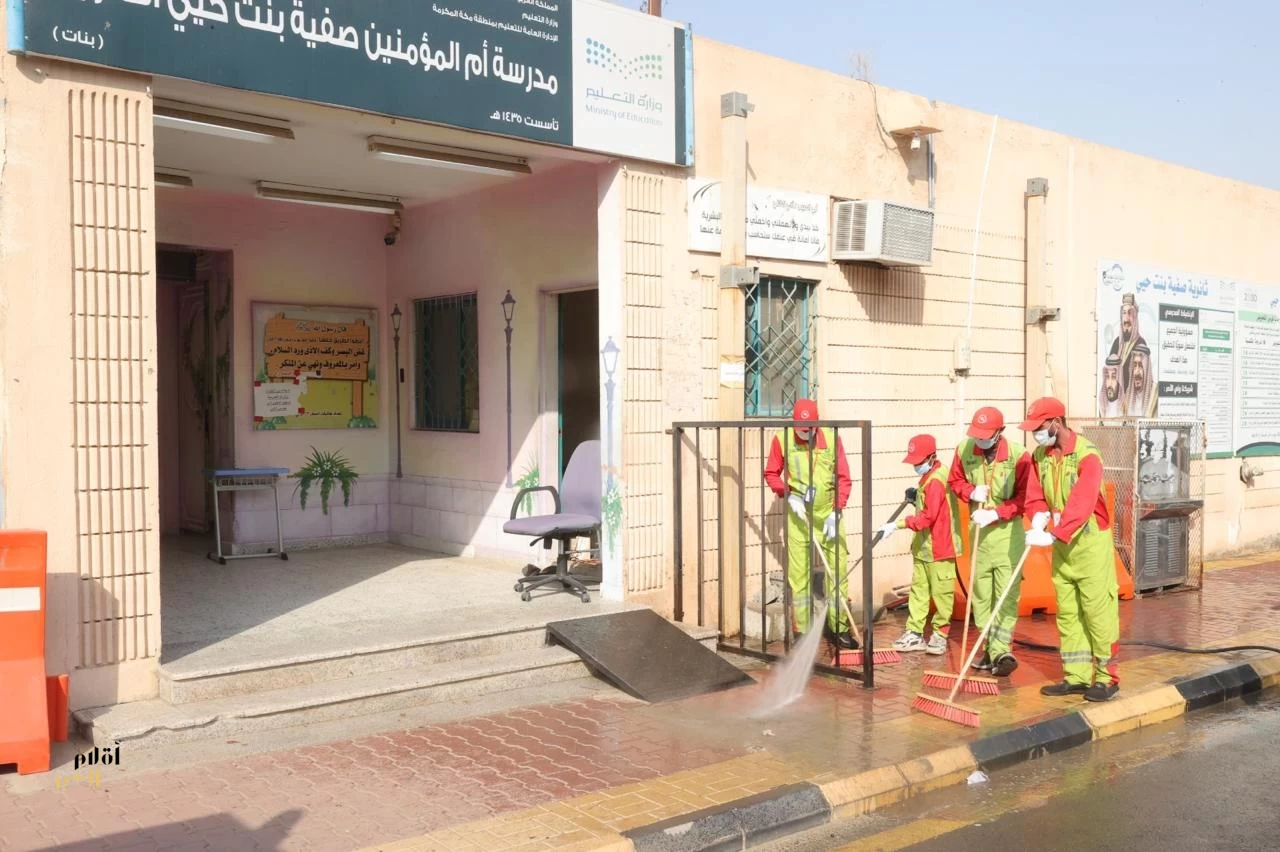 أمانة العاصمة المقدسة ترفع جاهزية محيط المرافق التعليمية مع عودة الطلاب والطالبات إلى مقاعد الدراسة