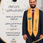 "أحمد العسيري" يحتفي بتخرجه ونيله درجة الدكتوراه