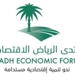 5 دراسات إستراتيجية على طاولة منتدى الرياض الاقتصادي في دورته الثانية عشرة