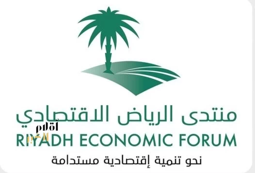 5 دراسات إستراتيجية على طاولة منتدى الرياض الاقتصادي في دورته الثانية عشرة