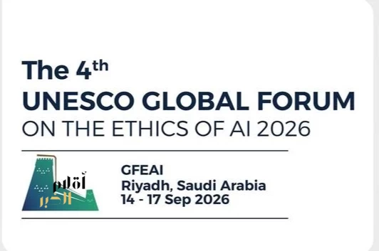 الرياض تجمع العالم لصياغة مستقبل الذكاء الاصطناعي المسؤول.. "اليونسكو" تستشرف سياسات عابرة للحدود