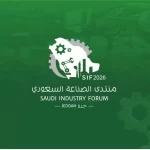 برعاية أمير مكة.. جدة تستضيف «منتدى الصناعة السعودي 2026»