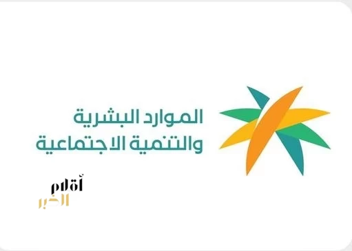 الموارد البشرية والتنمية الاجتماعية تفتح باب التسجيل في النسخة السادسة من جائزة العمل