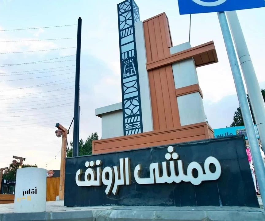 أمانة الباحة تفتتح مشروع "ممشى الرونق" في بني حسن لتعزيز جودة الحياة